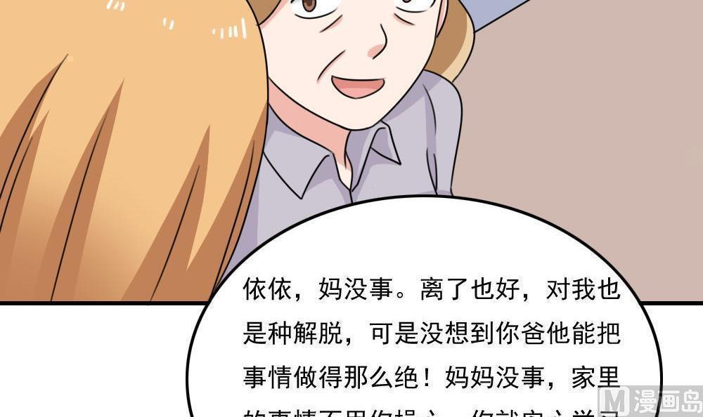 《都是黑丝惹的祸》漫画最新章节第二百一十四话免费下拉式在线观看章节第【37】张图片