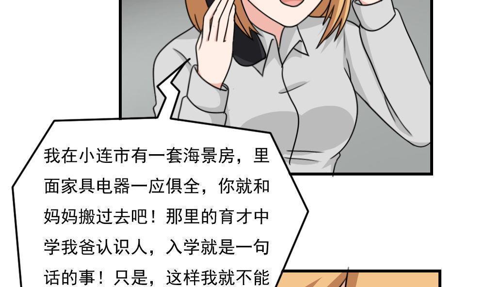 《都是黑丝惹的祸》漫画最新章节第二百一十四话免费下拉式在线观看章节第【29】张图片