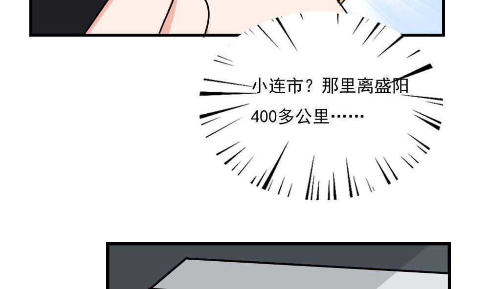 《都是黑丝惹的祸》漫画最新章节第二百一十四话免费下拉式在线观看章节第【27】张图片