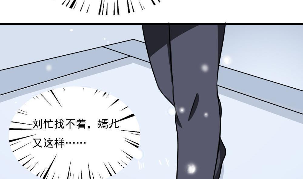 《都是黑丝惹的祸》漫画最新章节第二百一十四话免费下拉式在线观看章节第【24】张图片