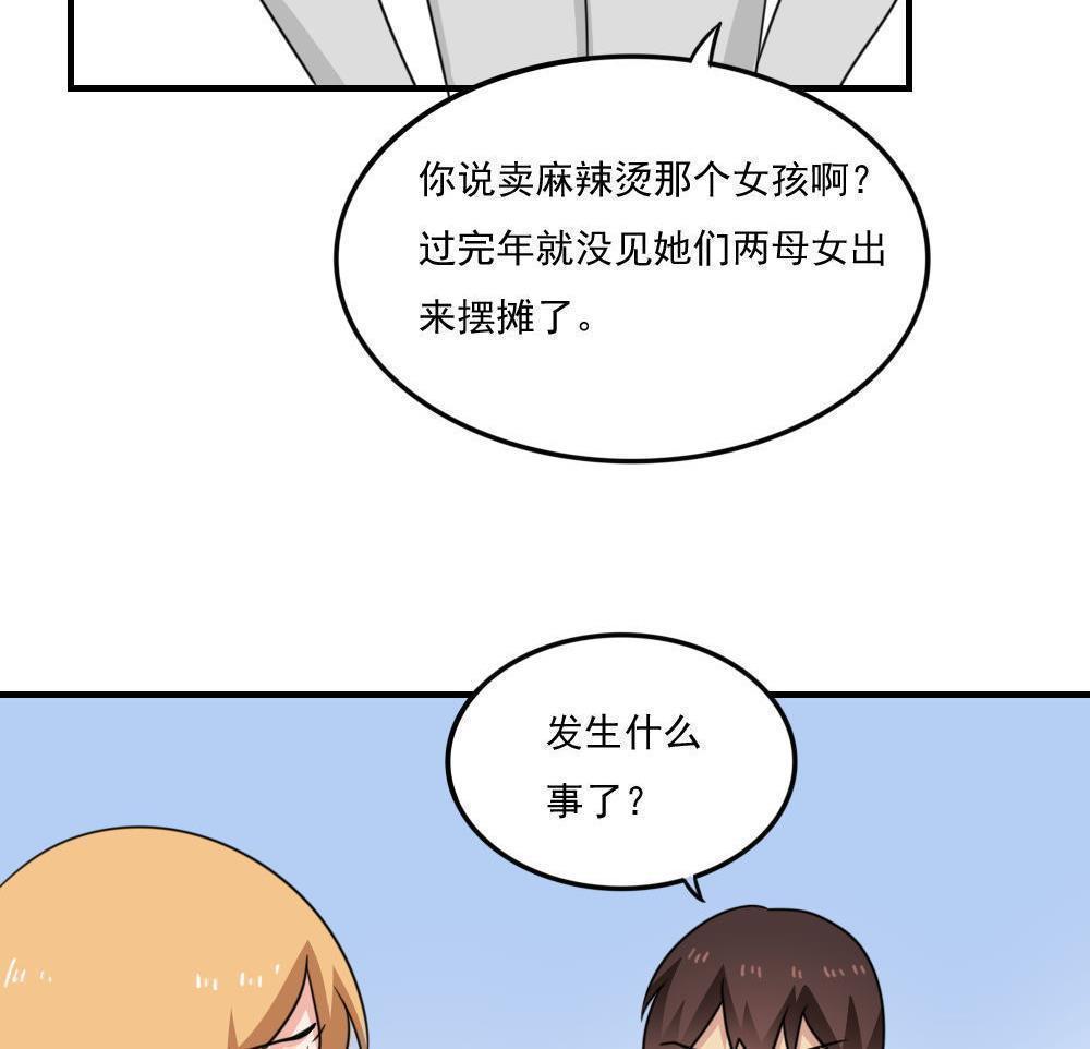 《都是黑丝惹的祸》漫画最新章节第二百一十五话免费下拉式在线观看章节第【33】张图片