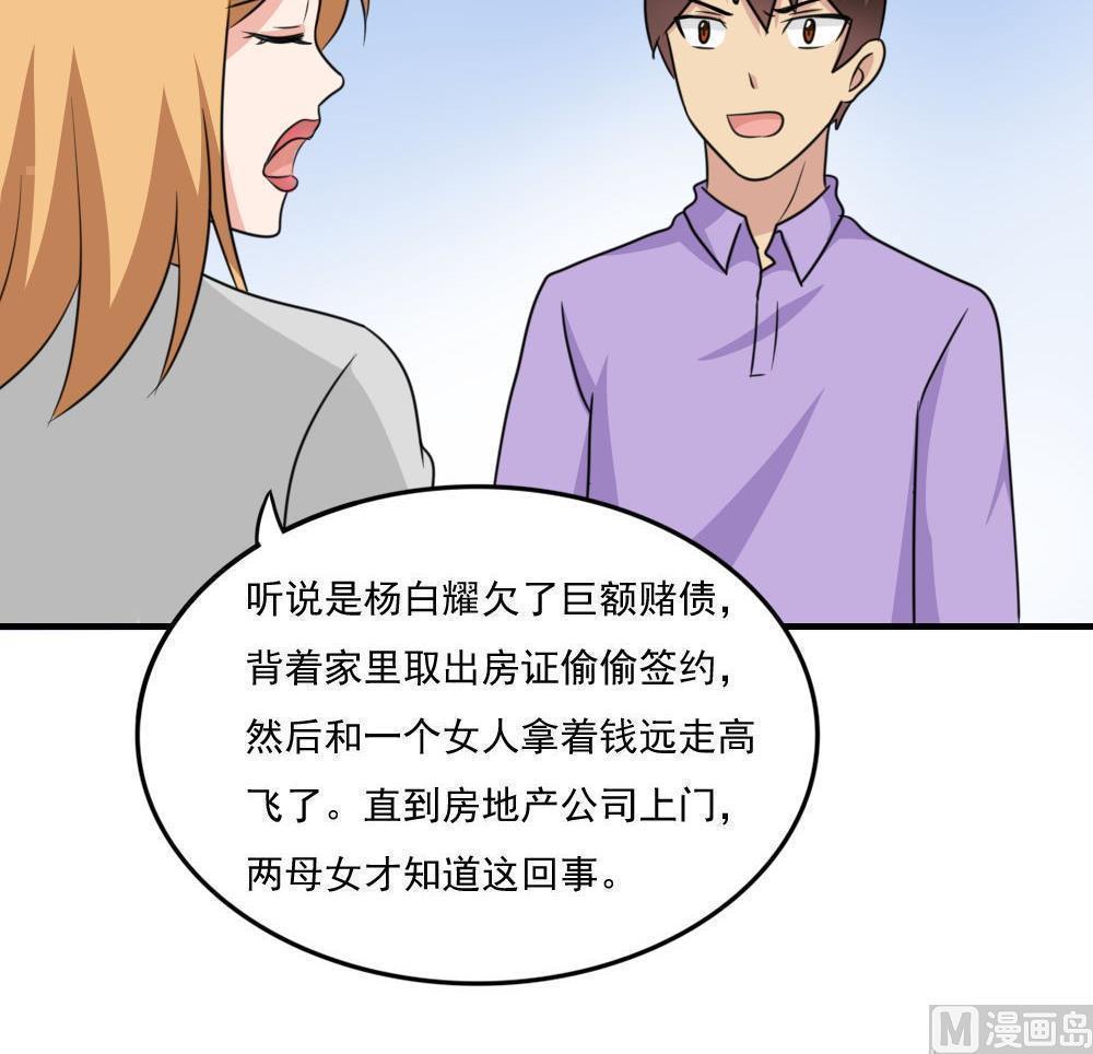 《都是黑丝惹的祸》漫画最新章节第二百一十五话免费下拉式在线观看章节第【32】张图片