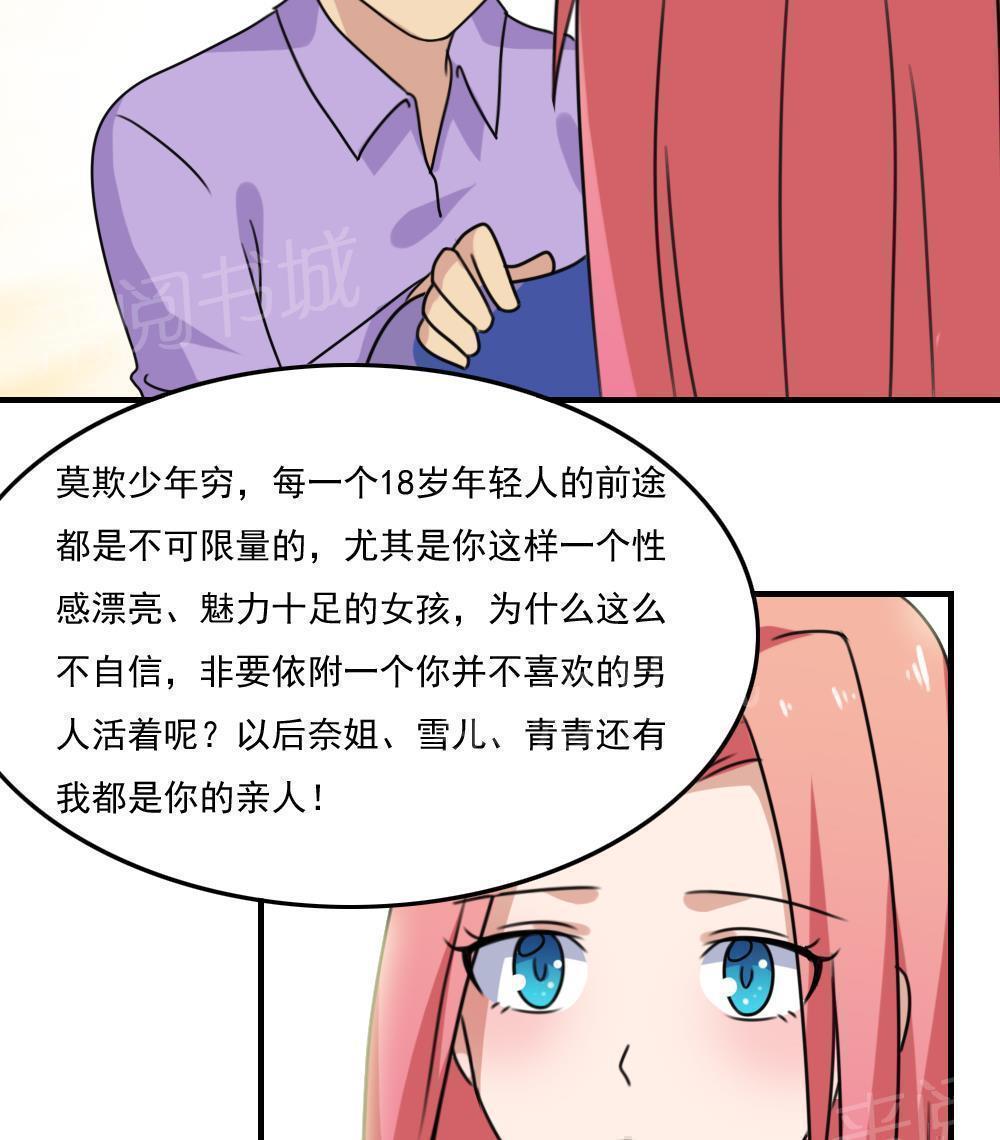 《都是黑丝惹的祸》漫画最新章节第二百一十八话免费下拉式在线观看章节第【3】张图片