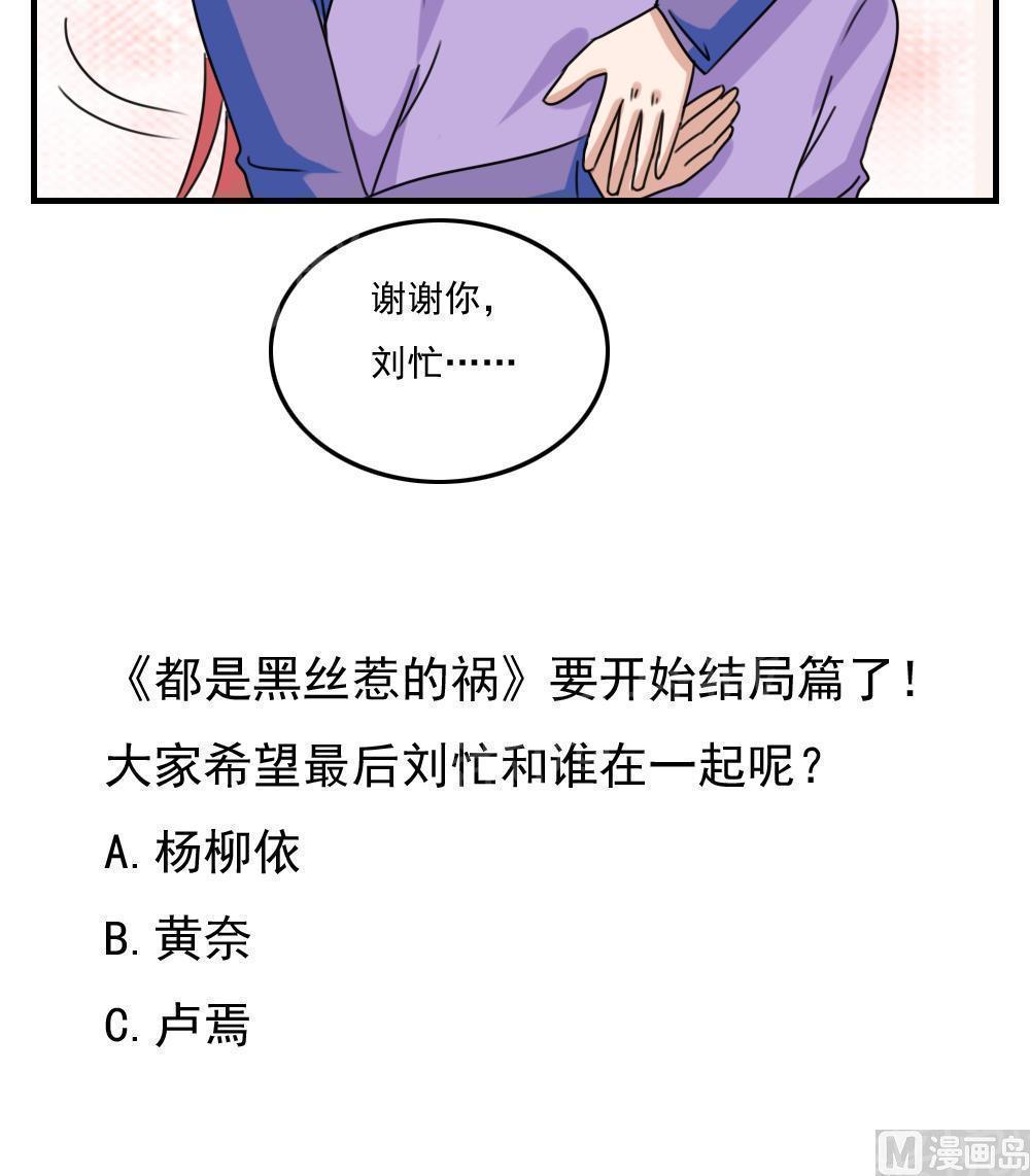 《都是黑丝惹的祸》漫画最新章节第二百一十八话免费下拉式在线观看章节第【1】张图片