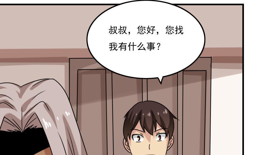 《都是黑丝惹的祸》漫画最新章节第二百二十话免费下拉式在线观看章节第【40】张图片