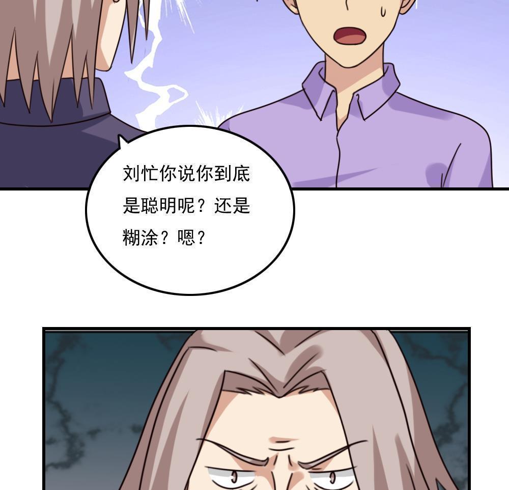 《都是黑丝惹的祸》漫画最新章节第二百二十话免费下拉式在线观看章节第【34】张图片