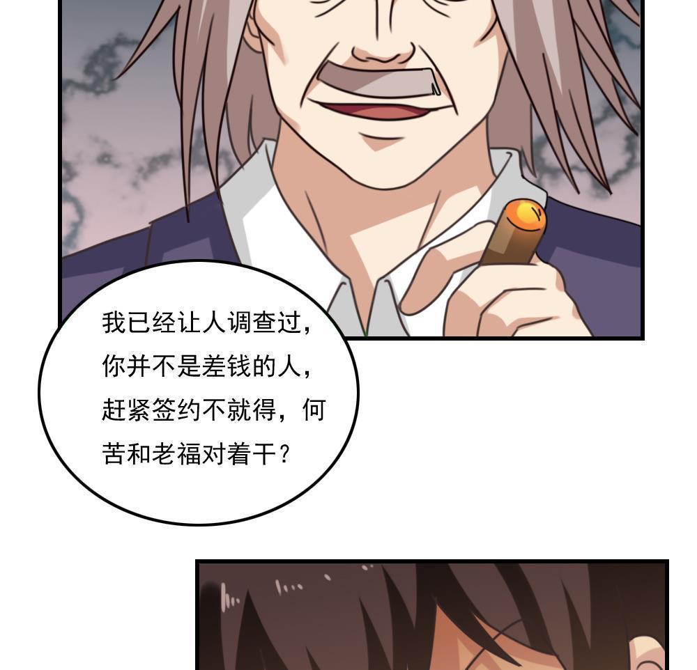 《都是黑丝惹的祸》漫画最新章节第二百二十话免费下拉式在线观看章节第【33】张图片