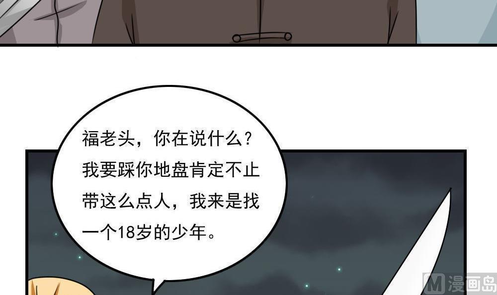 《都是黑丝惹的祸》漫画最新章节第二百二十四话免费下拉式在线观看章节第【22】张图片