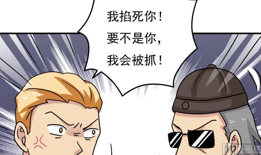 《都是黑丝惹的祸》漫画最新章节第二百二十七话免费下拉式在线观看章节第【46】张图片