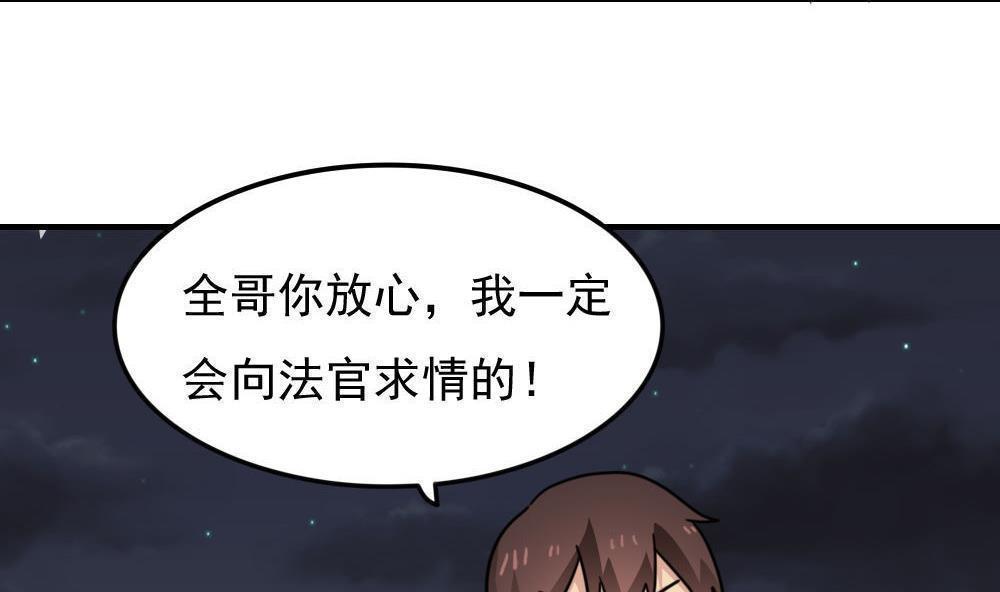 《都是黑丝惹的祸》漫画最新章节第二百二十七话免费下拉式在线观看章节第【44】张图片