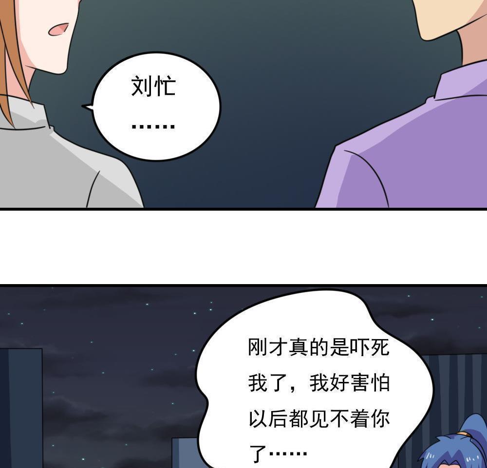 《都是黑丝惹的祸》漫画最新章节第二百二十七话免费下拉式在线观看章节第【38】张图片