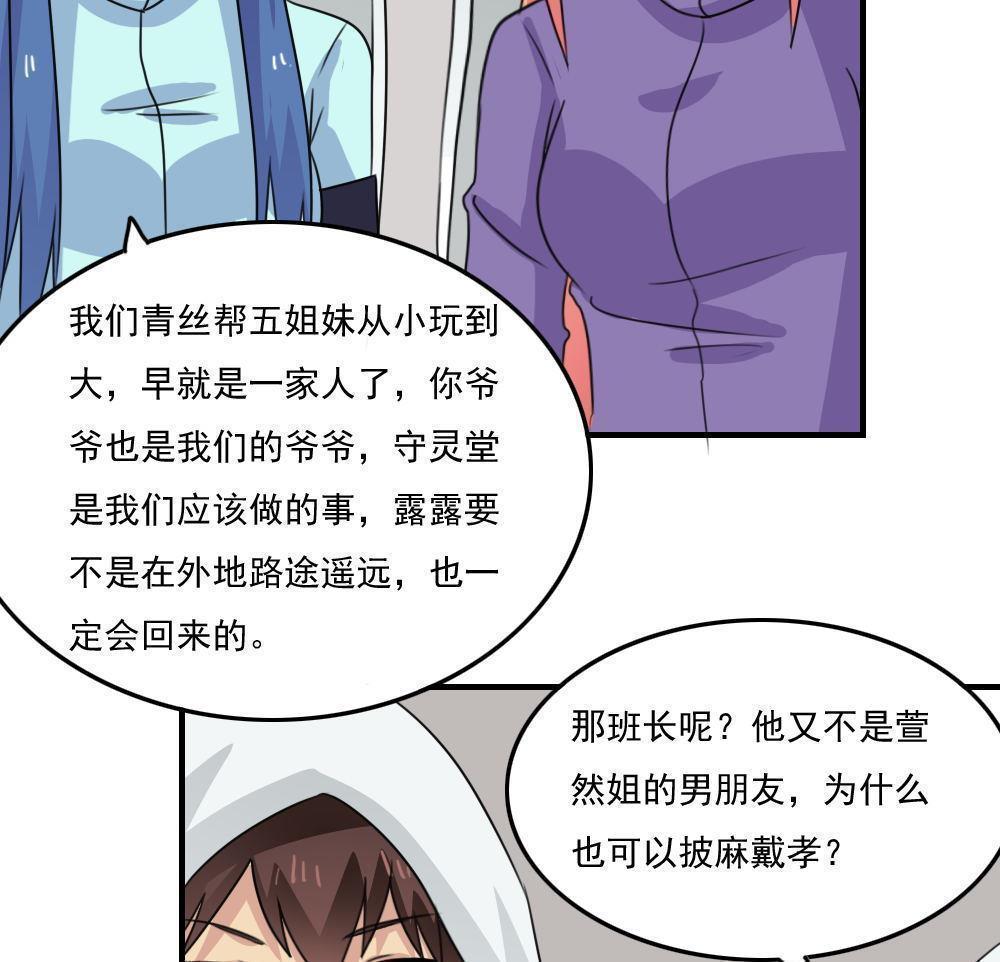 《都是黑丝惹的祸》漫画最新章节第二百二十八话免费下拉式在线观看章节第【18】张图片