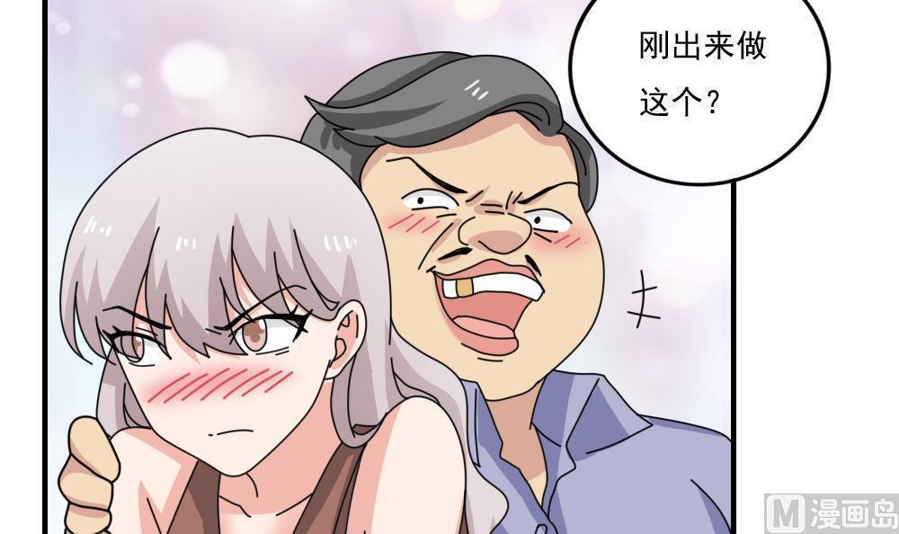 《都是黑丝惹的祸》漫画最新章节第二百三十一话免费下拉式在线观看章节第【25】张图片