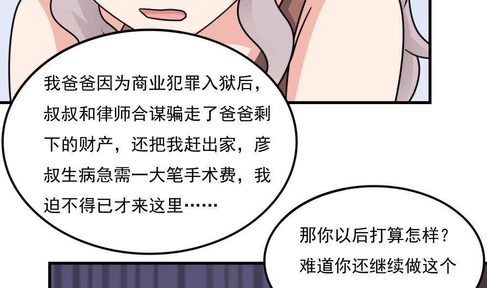 《都是黑丝惹的祸》漫画最新章节第二百三十三话免费下拉式在线观看章节第【35】张图片