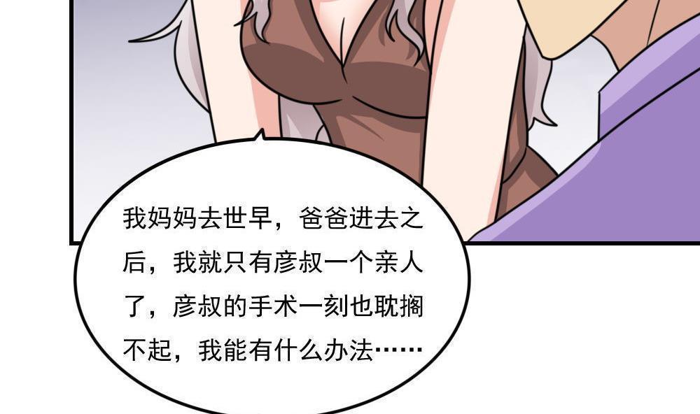 《都是黑丝惹的祸》漫画最新章节第二百三十三话免费下拉式在线观看章节第【33】张图片