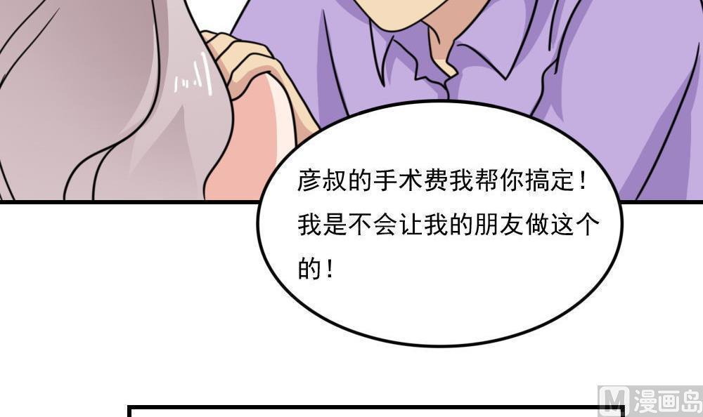 《都是黑丝惹的祸》漫画最新章节第二百三十三话免费下拉式在线观看章节第【31】张图片