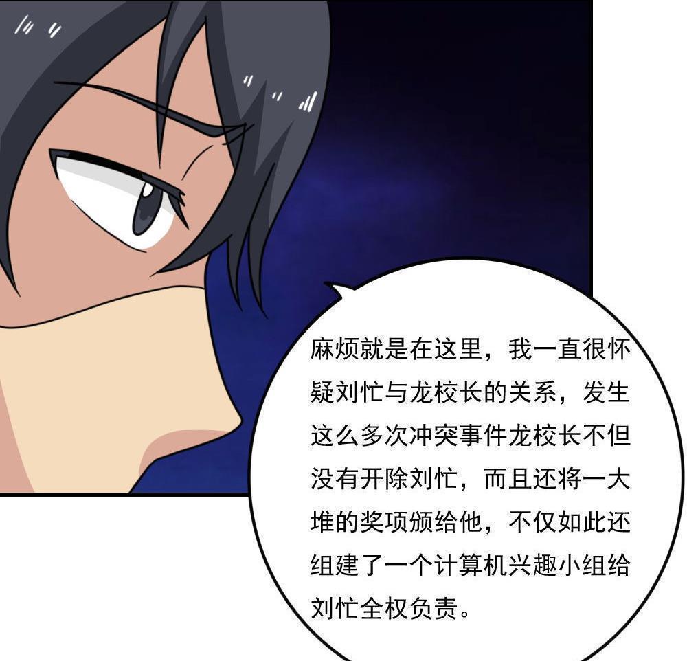 《都是黑丝惹的祸》漫画最新章节第二百三十五话免费下拉式在线观看章节第【11】张图片