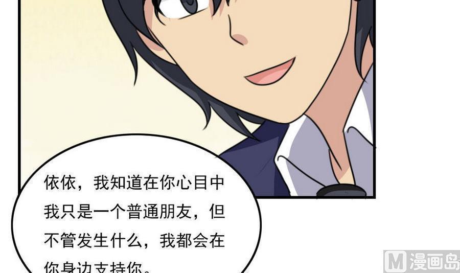 《都是黑丝惹的祸》漫画最新章节第二百三十八话免费下拉式在线观看章节第【37】张图片