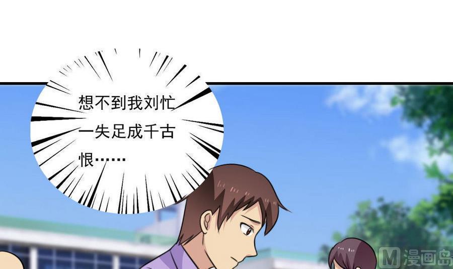 《都是黑丝惹的祸》漫画最新章节第二百三十八话免费下拉式在线观看章节第【34】张图片