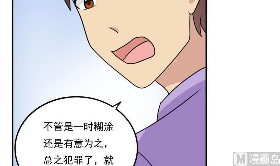 《都是黑丝惹的祸》漫画最新章节第二百三十九话免费下拉式在线观看章节第【46】张图片