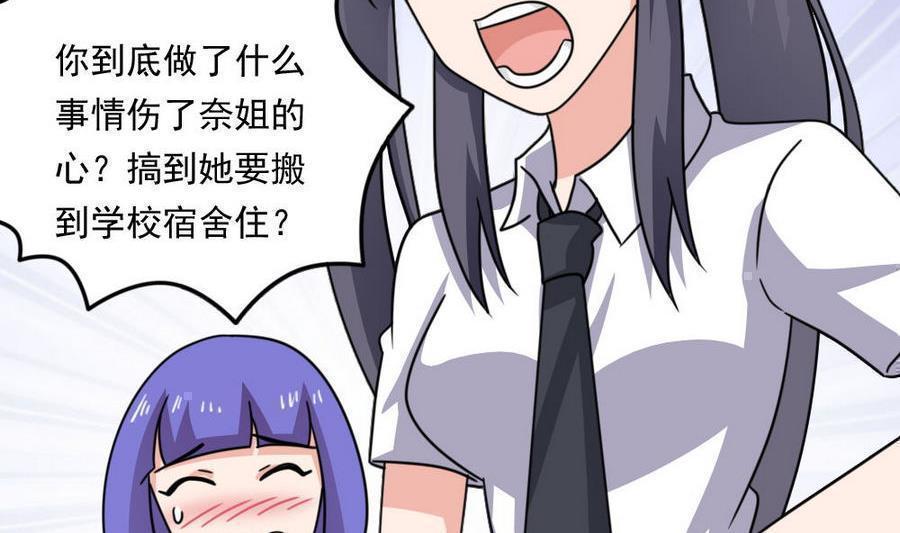 《都是黑丝惹的祸》漫画最新章节第二百三十九话免费下拉式在线观看章节第【14】张图片