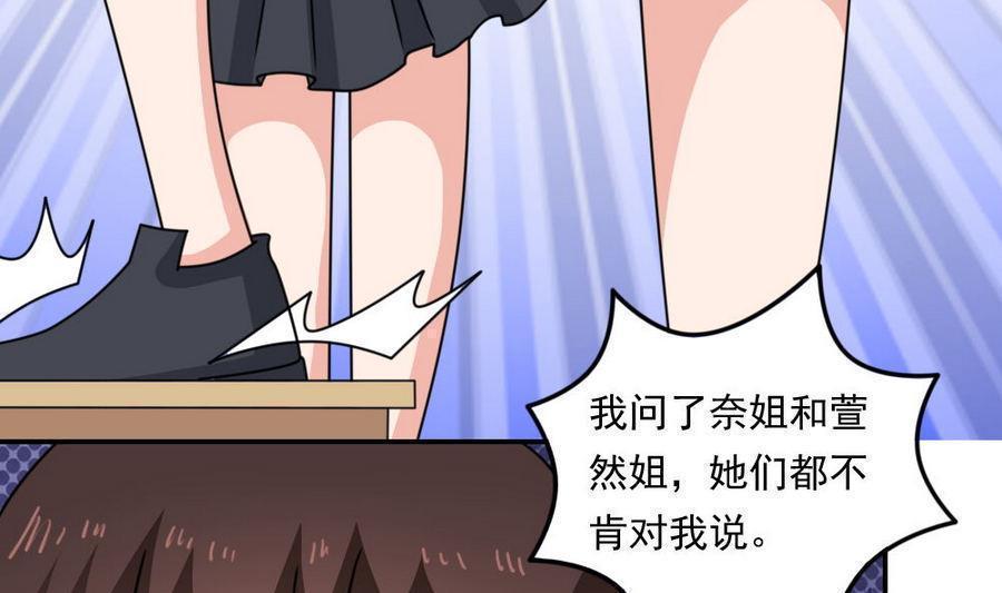 《都是黑丝惹的祸》漫画最新章节第二百三十九话免费下拉式在线观看章节第【12】张图片