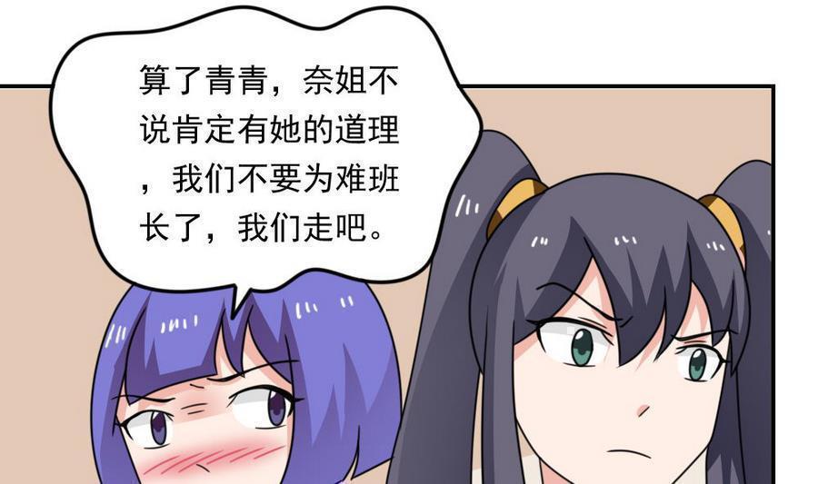 《都是黑丝惹的祸》漫画最新章节第二百三十九话免费下拉式在线观看章节第【6】张图片