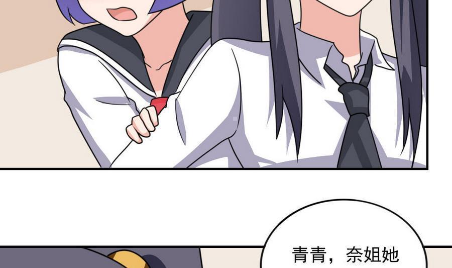 《都是黑丝惹的祸》漫画最新章节第二百三十九话免费下拉式在线观看章节第【5】张图片