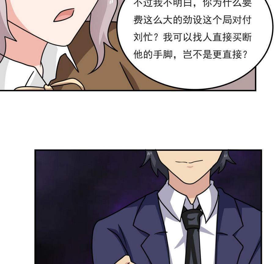 《都是黑丝惹的祸》漫画最新章节第二百四十一话免费下拉式在线观看章节第【29】张图片