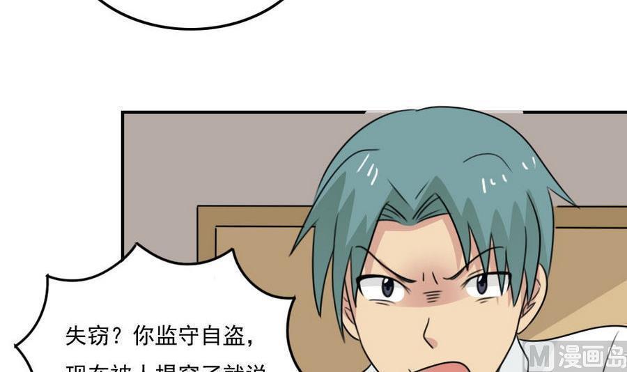 《都是黑丝惹的祸》漫画最新章节第二百四十二话免费下拉式在线观看章节第【29】张图片