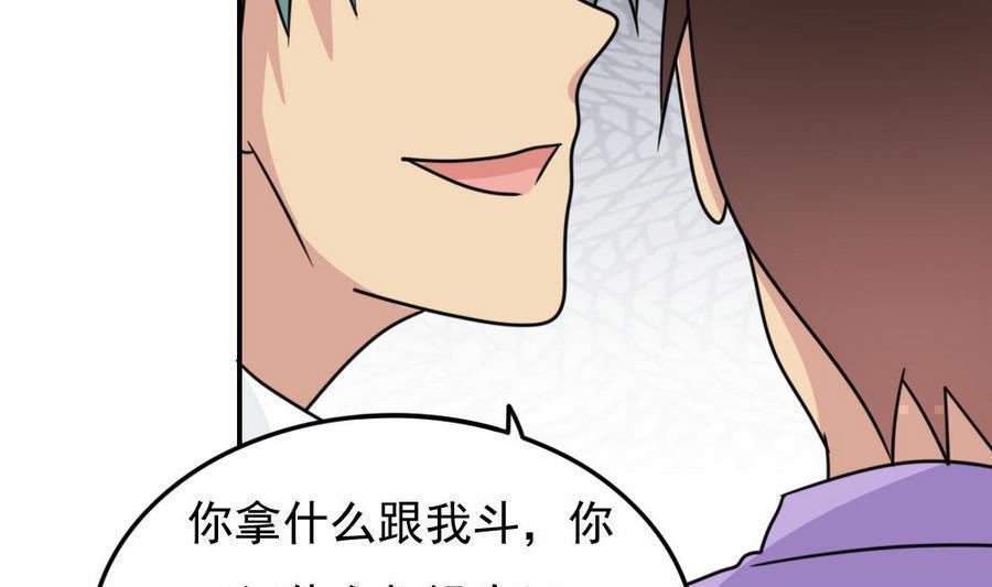 《都是黑丝惹的祸》漫画最新章节第二百四十三话免费下拉式在线观看章节第【12】张图片