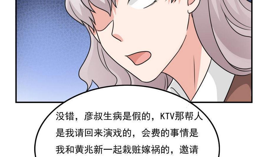 《都是黑丝惹的祸》漫画最新章节第二百四十六话免费下拉式在线观看章节第【40】张图片