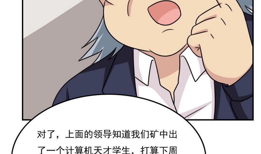 《都是黑丝惹的祸》漫画最新章节第二百四十六话免费下拉式在线观看章节第【21】张图片