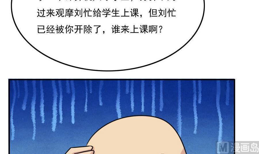 《都是黑丝惹的祸》漫画最新章节第二百四十六话免费下拉式在线观看章节第【20】张图片