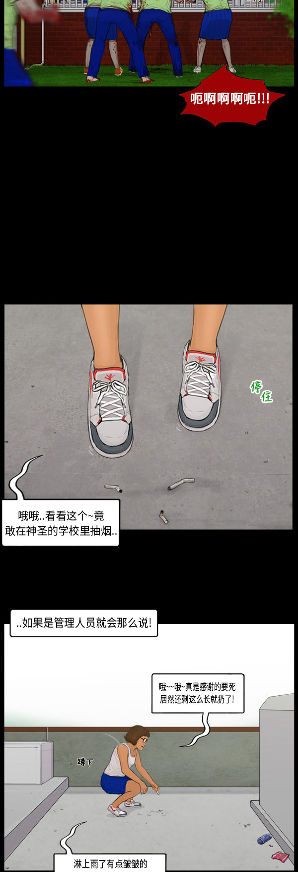 《僵尸校园》漫画最新章节第1话免费下拉式在线观看章节第【3】张图片