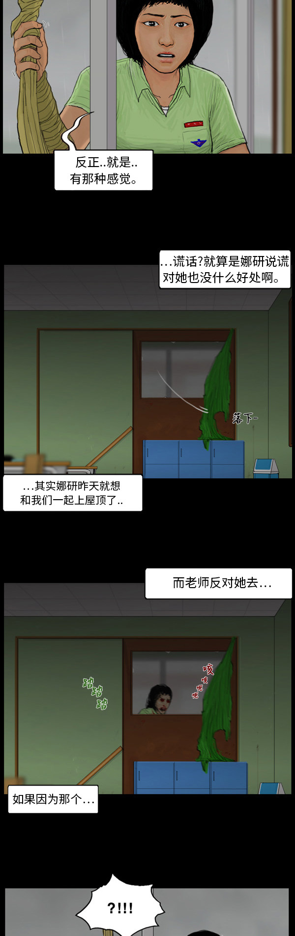 《僵尸校园》漫画最新章节第2话免费下拉式在线观看章节第【11】张图片