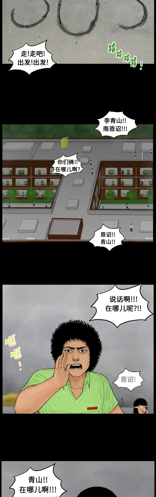 《僵尸校园》漫画最新章节第2话免费下拉式在线观看章节第【7】张图片