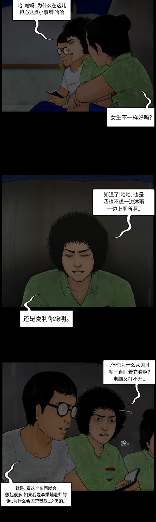 《僵尸校园》漫画最新章节第3话免费下拉式在线观看章节第【11】张图片