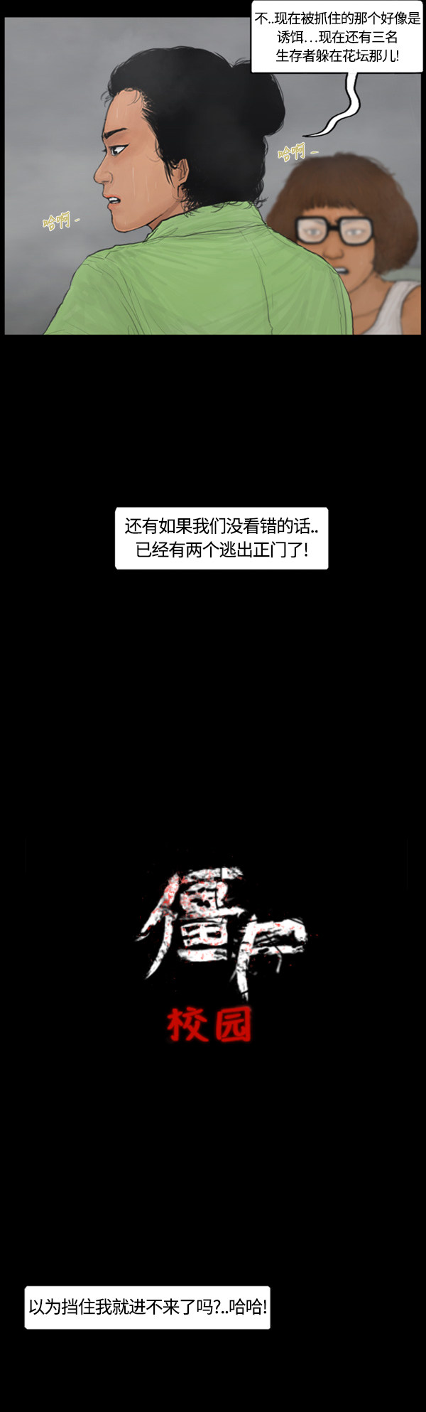 《僵尸校园》漫画最新章节第4话免费下拉式在线观看章节第【10】张图片