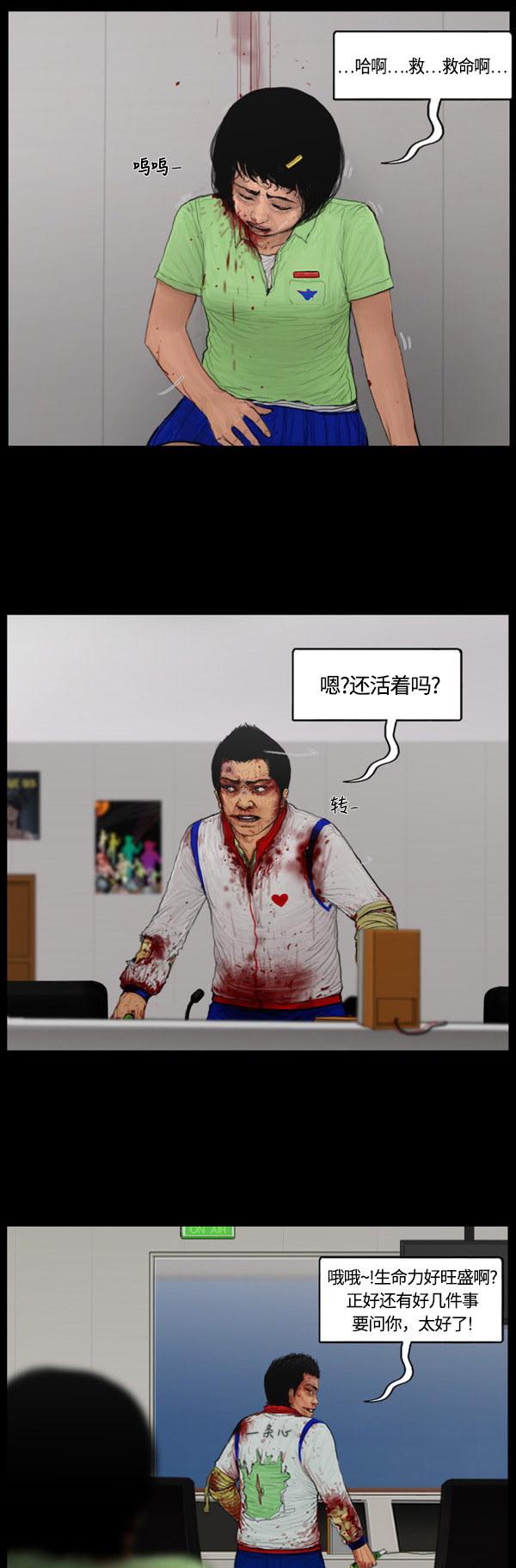 《僵尸校园》漫画最新章节第4话免费下拉式在线观看章节第【7】张图片