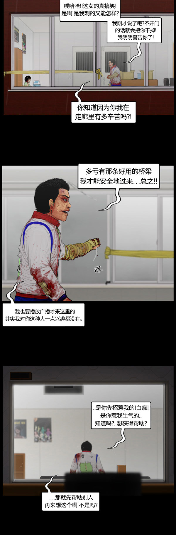 《僵尸校园》漫画最新章节第4话免费下拉式在线观看章节第【4】张图片