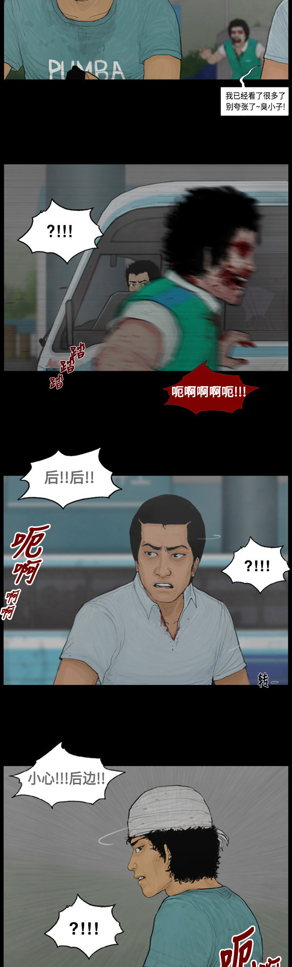 《僵尸校园》漫画最新章节第5话免费下拉式在线观看章节第【8】张图片