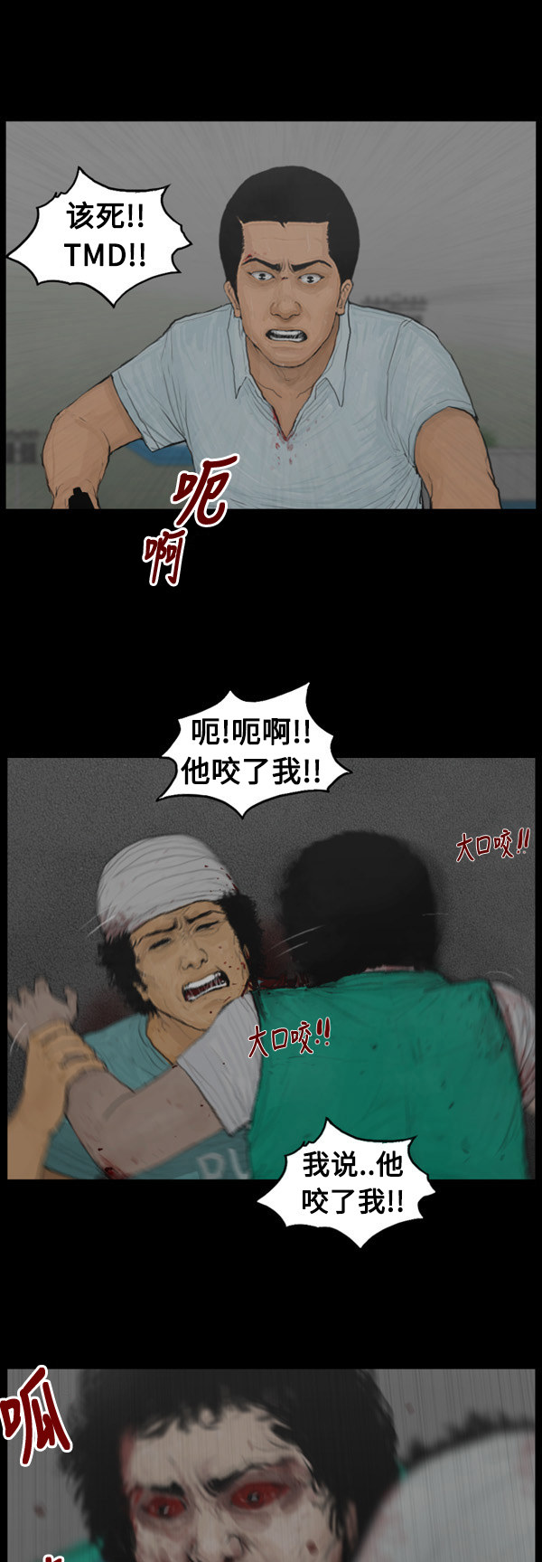 《僵尸校园》漫画最新章节第5话免费下拉式在线观看章节第【6】张图片