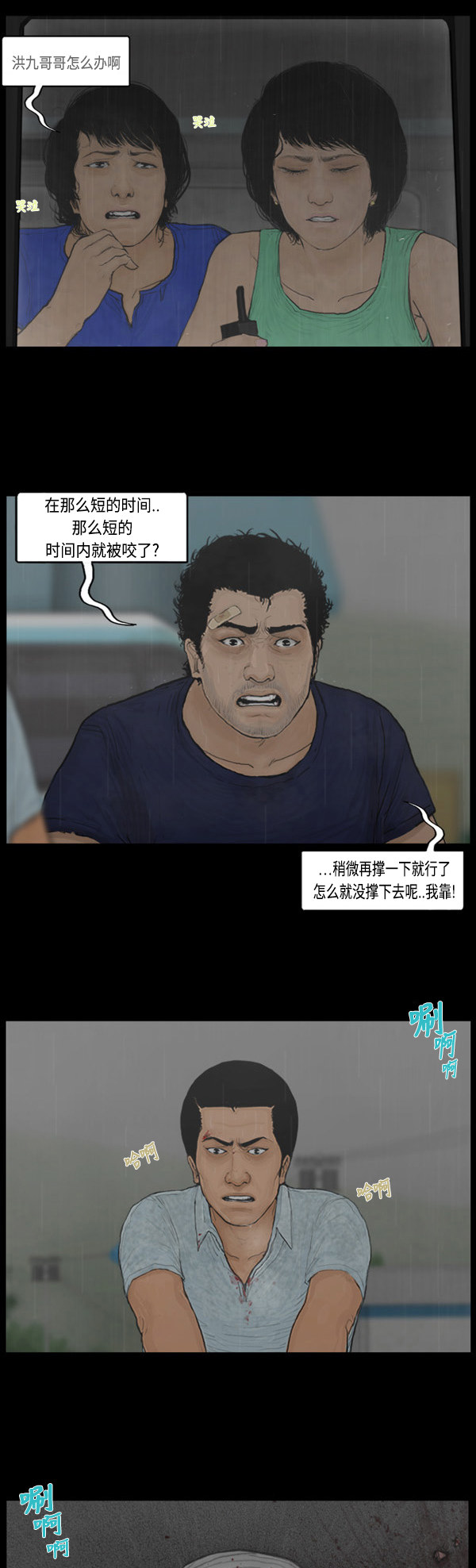 《僵尸校园》漫画最新章节第6话免费下拉式在线观看章节第【18】张图片