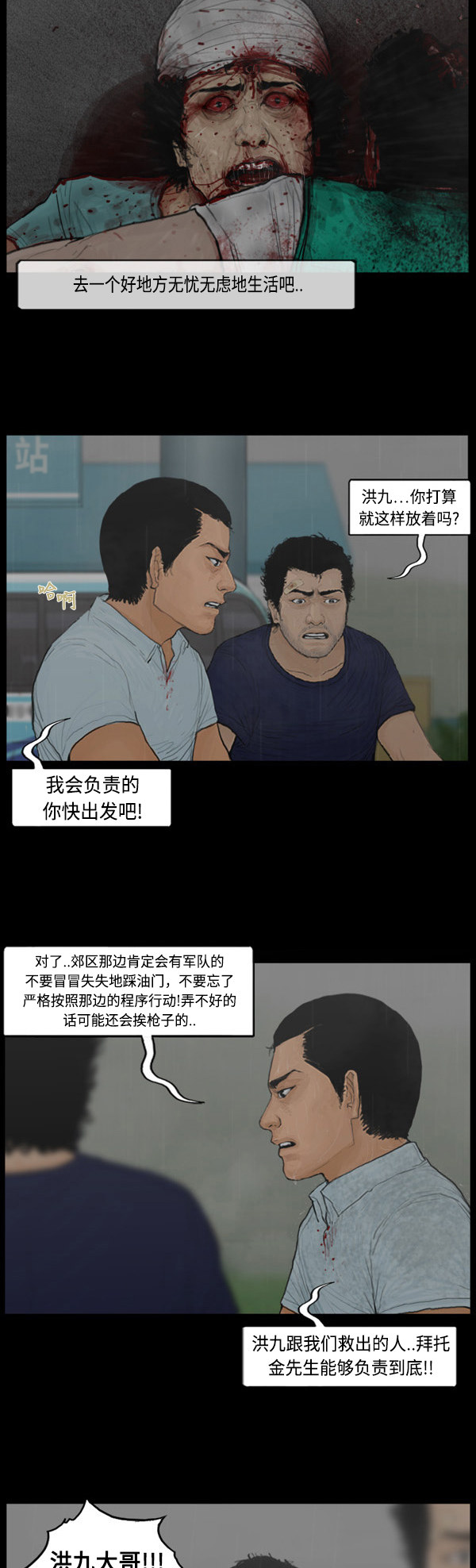 《僵尸校园》漫画最新章节第6话免费下拉式在线观看章节第【17】张图片