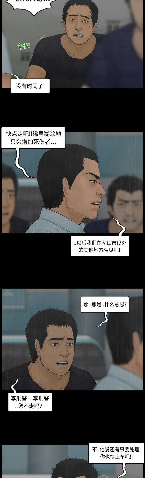 《僵尸校园》漫画最新章节第6话免费下拉式在线观看章节第【16】张图片