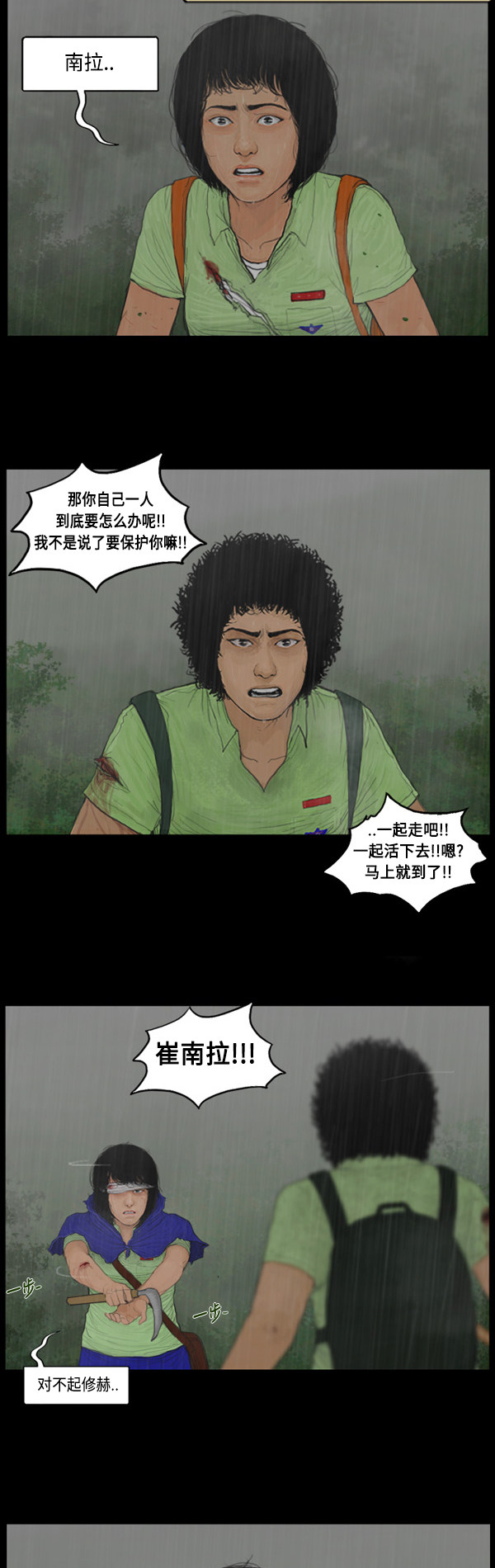 《僵尸校园》漫画最新章节第8话免费下拉式在线观看章节第【4】张图片