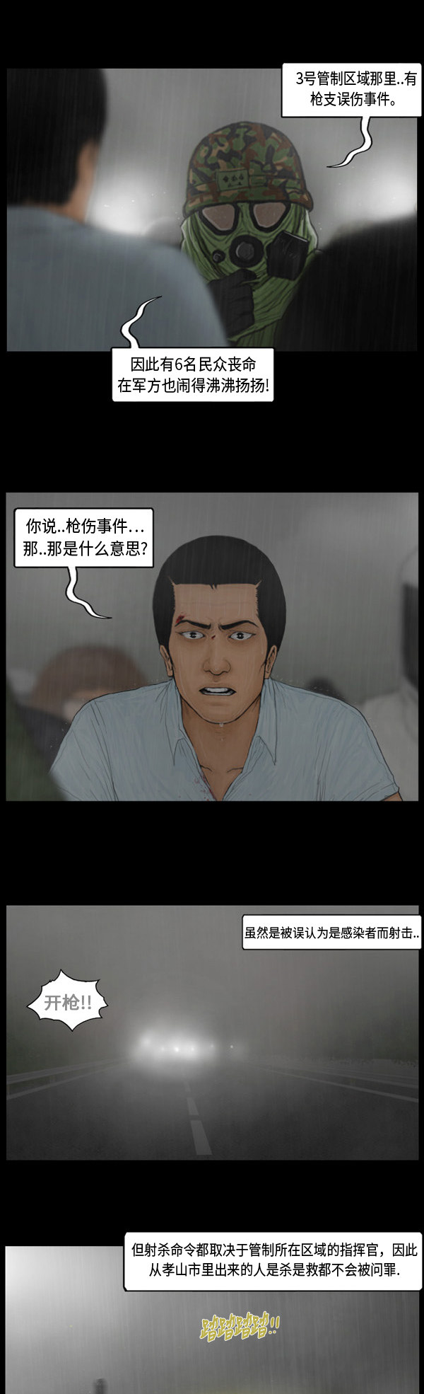 《僵尸校园》漫画最新章节第10话免费下拉式在线观看章节第【11】张图片