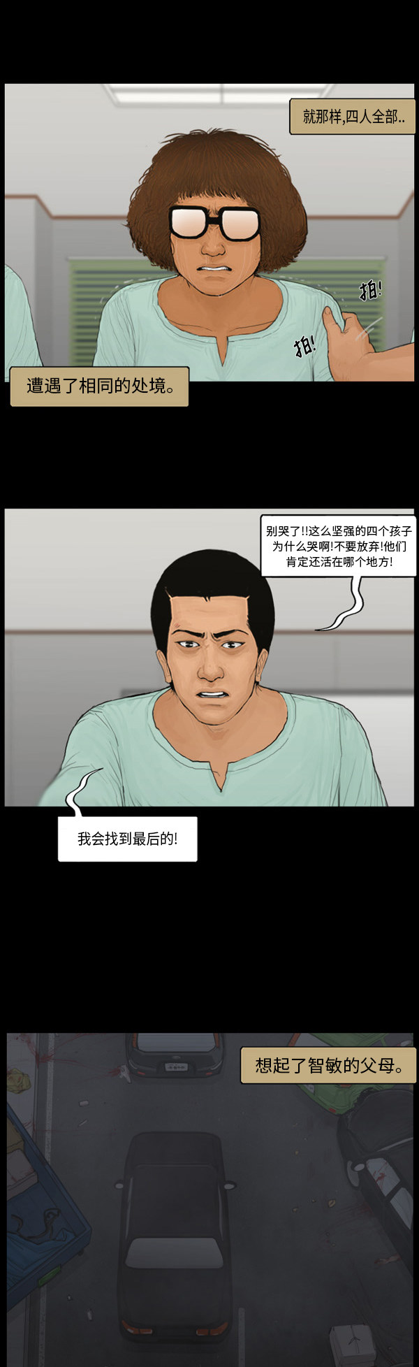 《僵尸校园》漫画最新章节第11话免费下拉式在线观看章节第【12】张图片