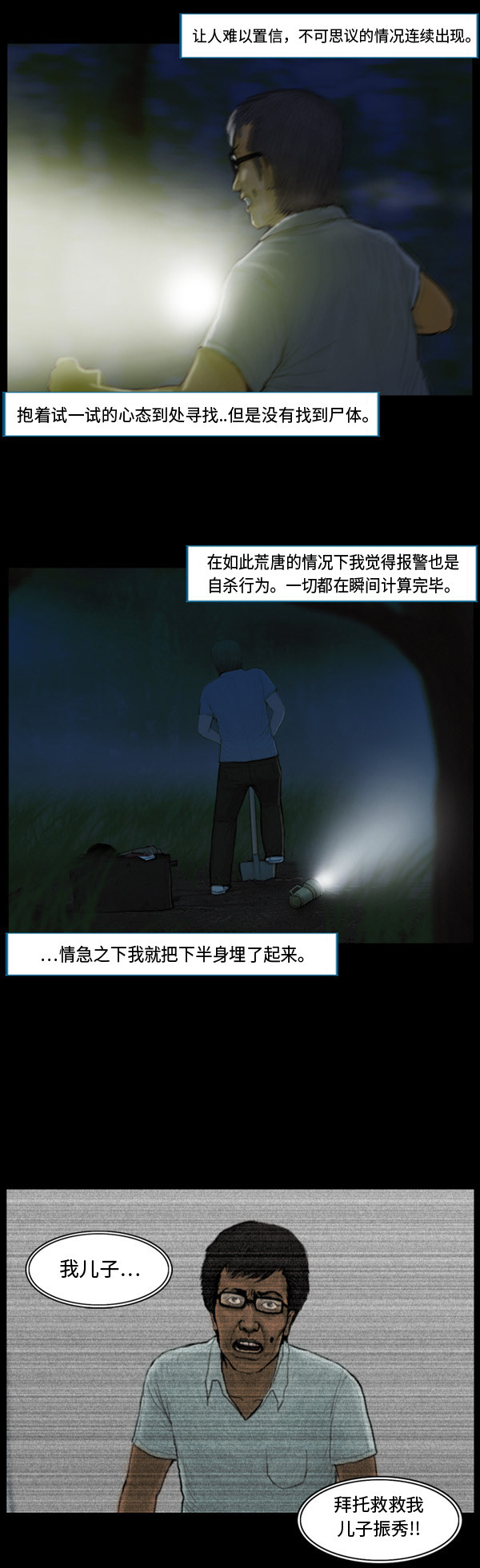 《僵尸校园》漫画最新章节第11话免费下拉式在线观看章节第【6】张图片